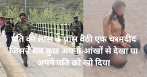 पहलगाम आतंकी हमले को प्रत्यक्ष देखने के बाद अपने पति के शव के पास बैठी एक दुखी महिला।