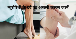 न्यूरोपैथी दर्द के कारण और लक्षण