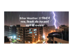 Bihar Weather Report: 17 जिलों में गरज, बिजली और तेज़ हवाएँ चलने की संभावना "बिहार का मौसम: गरज, बिजली और तेज़ हवाओं के लिए 17 जिलों में अलर्ट।"