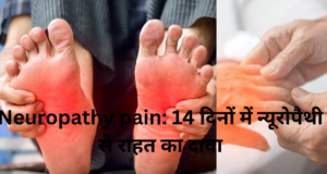 Neuropathy Pain: 14 दिनों में न्यूरोपैथी से राहत 14 दिनों में न्यूरोपैथी दर्द से राहत