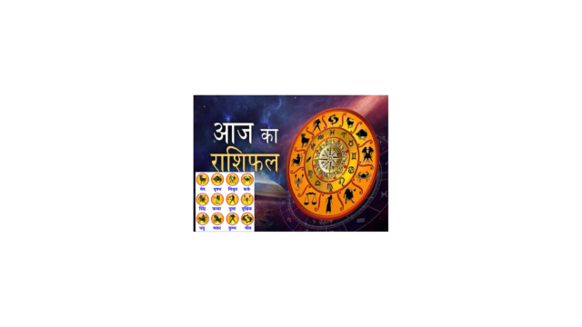 "राशिफल आज 12 अप्रैल 2025 - सभी राशियों के लिए दैनिक ज्योतिषीय भविष्यवाणियाँ"
