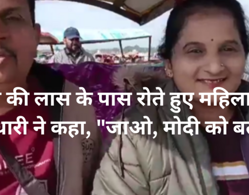 5 Shocking Revelations from Pahalgam Terror Survivor: Go, Tell Modi, Said the Gunman एक आतंकवादी द्वारा अपने पति के शव के पास बैठी एक शोकाकुल महिला ने कहा कि वह प्रधानमंत्री मोदी को सूचित करे।