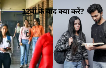 Ultimate Career Guide 2025 After 12th: 12वीं के बाद 21 बेहतरीन और उच्च-भुगतान वाले कोर्स (कॉमर्स, साइंस और आर्ट्स) "12वीं के बाद क्या करें? जानें टॉप कोर्स और करियर विकल्प 2025"